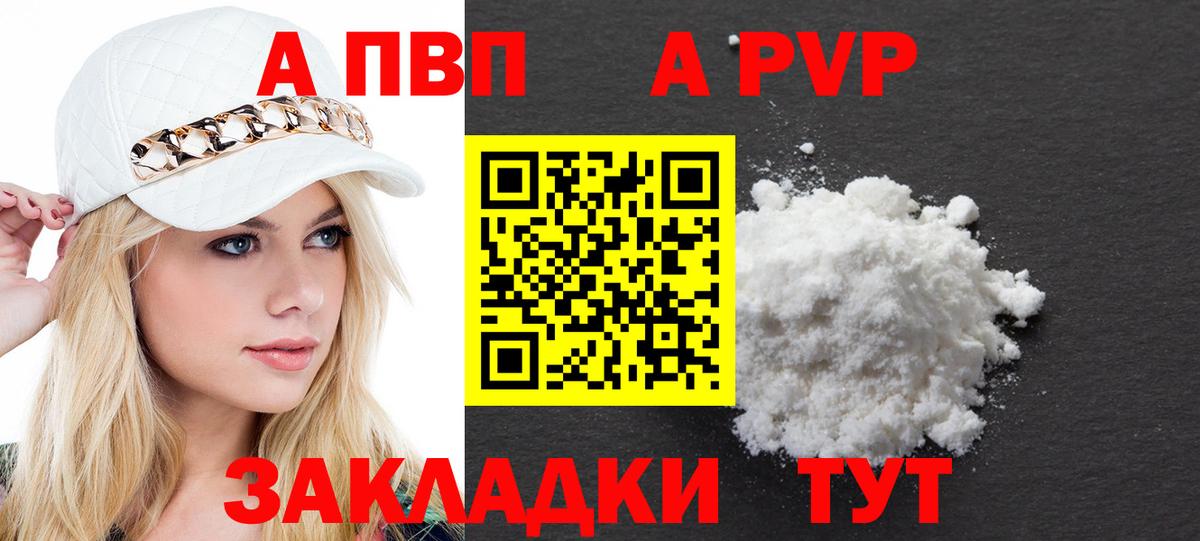 Альфа ПВП VHQ  Alpha PVP мука  Вход с VPN  Стерлитамак 