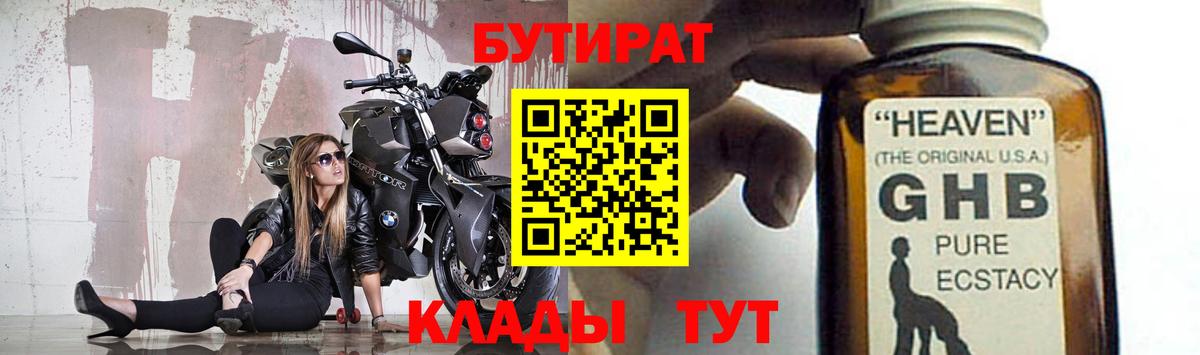 Стерлитамак  Бутират  Вход с VPN  БУТИРАТ оксибутират 