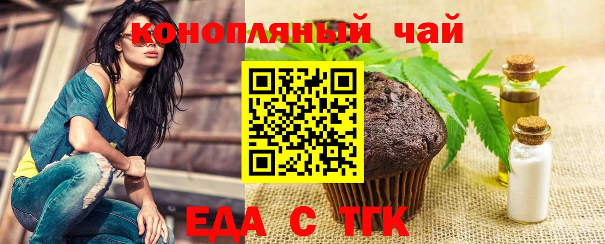 Печенье с ТГК марихуана Стерлитамак