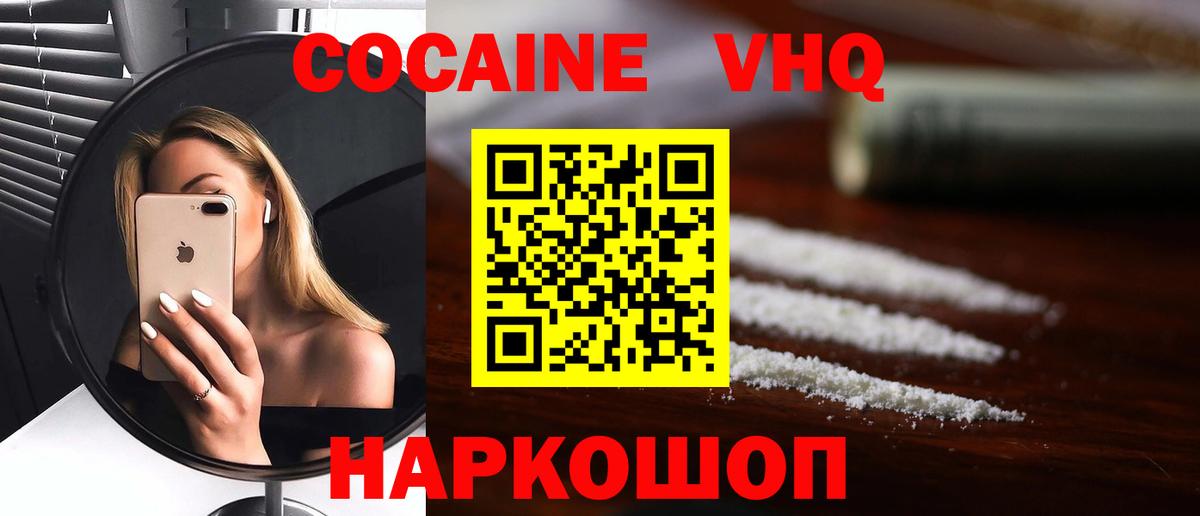 COCAIN VHQ  Кокаин Колумбийский  Стерлитамак  Вход с VPN 