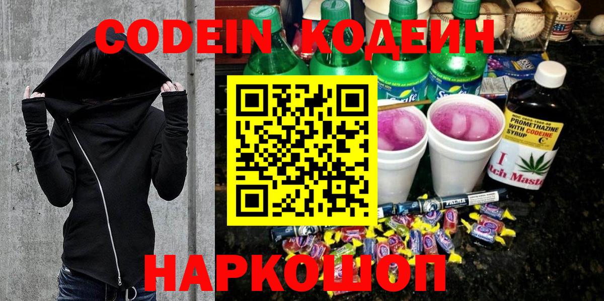 Стерлитамак  Кодеиновый сироп Lean напиток Lean (лин)  Кодеин Purple Drank  Вход с VPN 