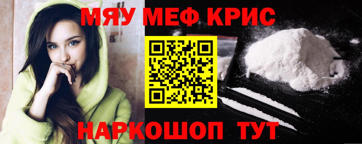 Мефедрон кристаллы Стерлитамак
